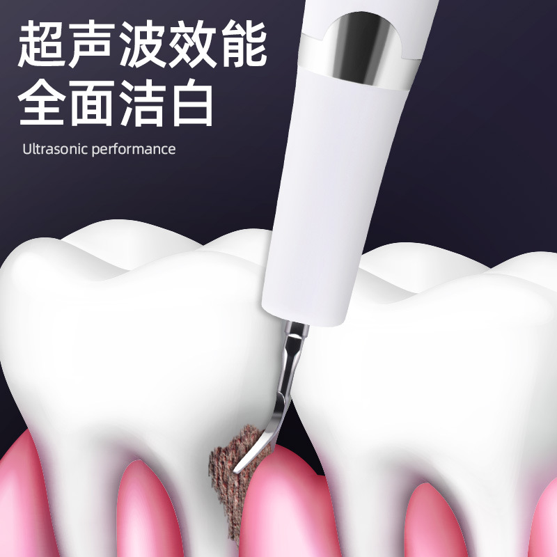 牙结石去除器电动洁牙器超声波家用洗牙器牙齿清洁护理工具美牙仪