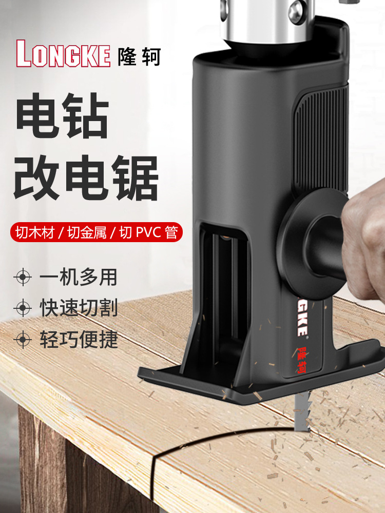 电钻变电锯子锯家用往复锯电动小型迷你手持木工马刀锯转换头