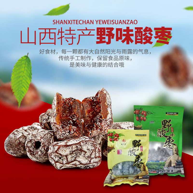 山西特产枣