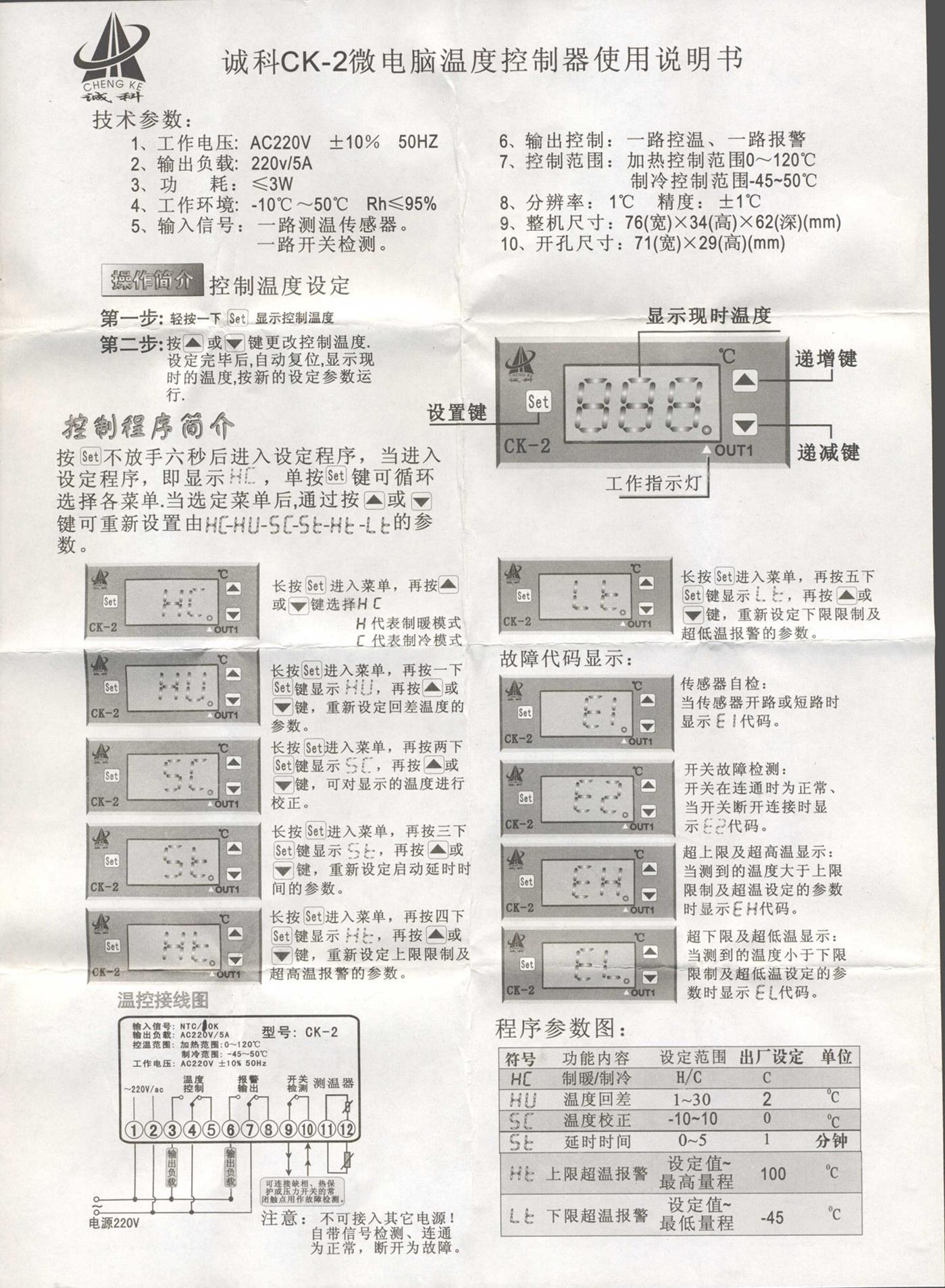 诚科电子温度控制器ck-2制冷加热转换模式带报警输出-45~120 温控