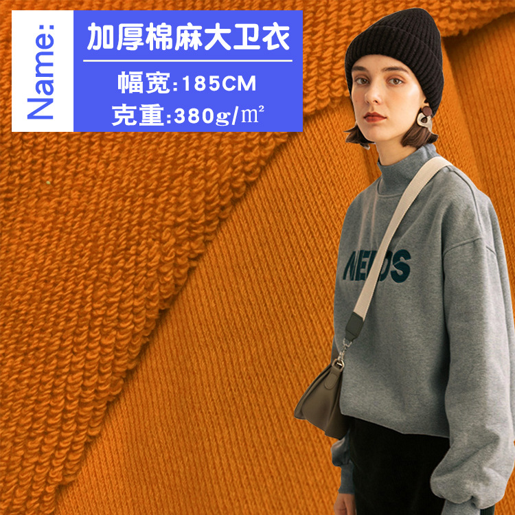 现在供应加厚棉麻大卫衣380g大毛圈针织卫衣面料棉麻大卫衣鱼鲮布