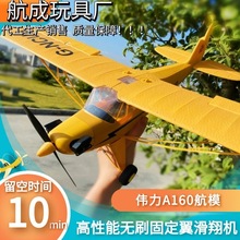 伟力XKA160遥控飞机无刷滑翔机3D/6G五通像真机固定翼遥控模型