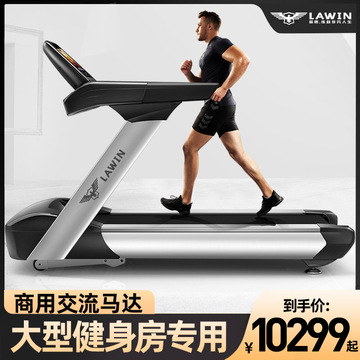 美国lawin蓝鹰w8跑步机健身房用室内家用超静音大屏商用宽跑带