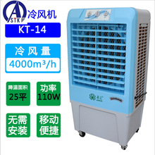 廠家直銷 KT-1B-H3 18000風量 工業水冷風機 移動式冷風機 空調扇