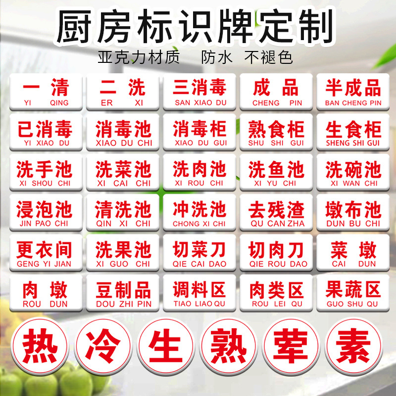 厨房标示牌贴定制荤素4d厨房管理标识饭店餐厅厨房生熟分类标签贴