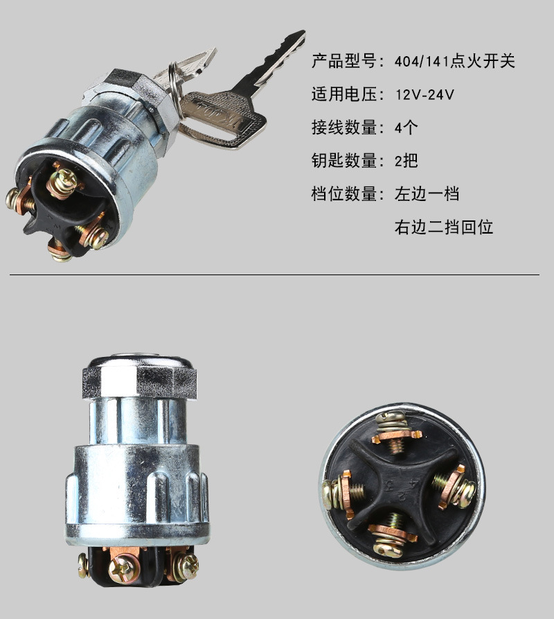 汽车拖拉机叉车货车农用改装车点火jk141启动404开关点火锁普通款