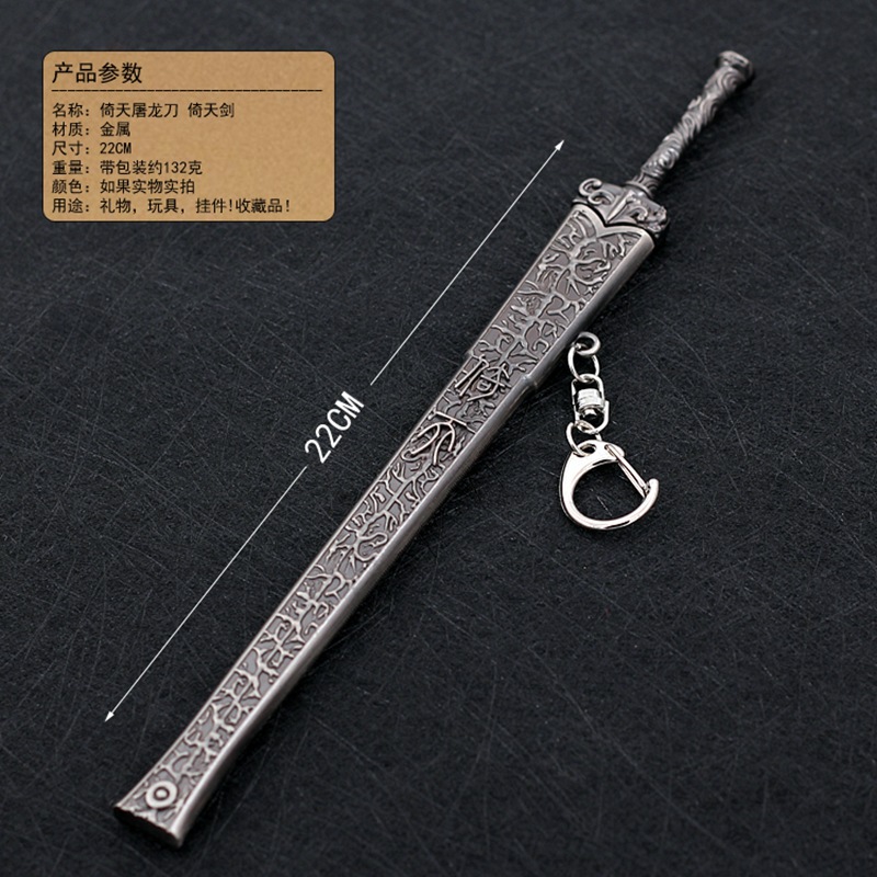 倚天屠龙记武器倚天剑屠龙刀宝刀血饮狂刀绝世好剑兵器模型钥匙扣