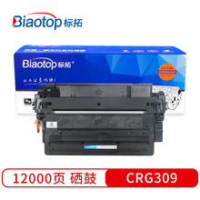 标拓CRG309黑色硒鼓适用佳能LBP3500/3900/3920/3950/3970打印机