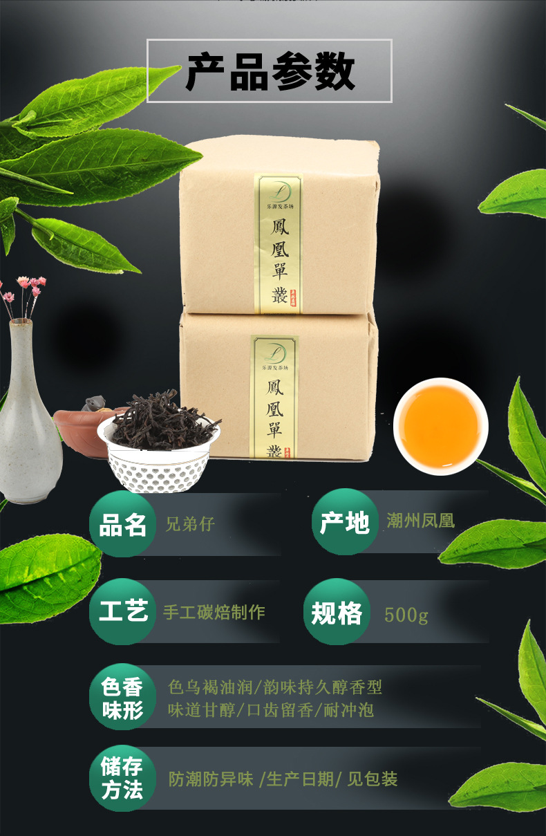 潮州凤凰高山单丛茶 乌岽单从茶 传统纸包装