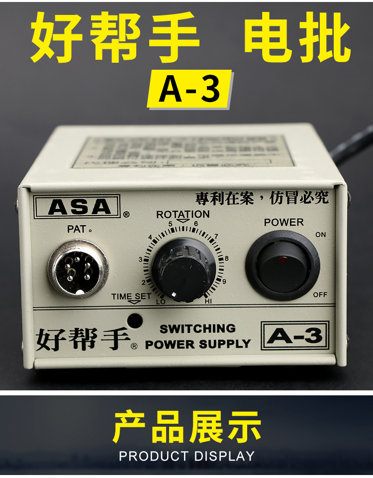 台湾好帮手电批电源a-3电批电源适配器原装台湾原产5孔原装电批线