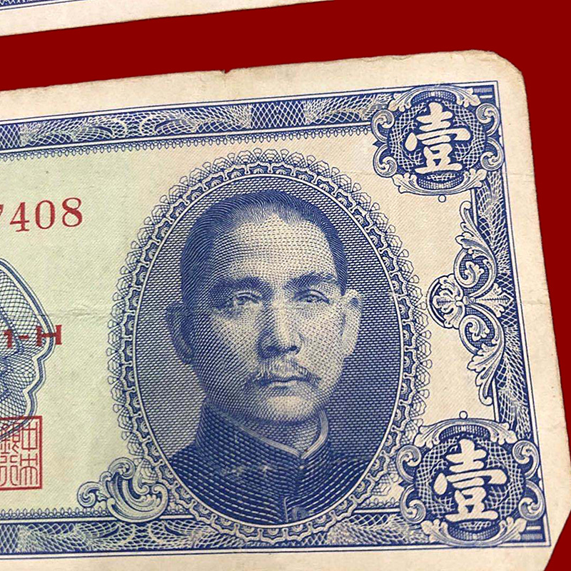 保真古钱币民国38年中央银行蓝色版银元券壹圆一元旧纸币古玩收藏