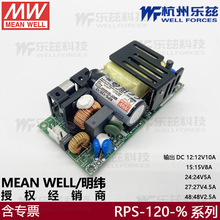 RPS-120-12台湾明纬120W12V直流稳压PCB裸板医疗电源10A基板型