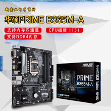 华-硕PROME B365M A系列电竞主板 支持8代酷睿i7 i5 i3 CPU处理器