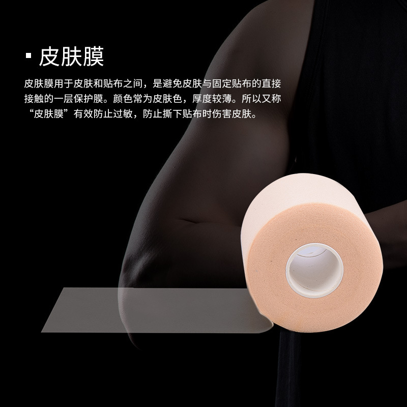 奥匹皮肤膜弹性绑带运动肌肉贴受伤包扎白胶布打脚绷带泡棉打底膜