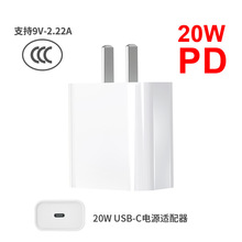 20w pd充电器9v2.2a手机平板电源适用iPhone12  3c认证苹果快充头