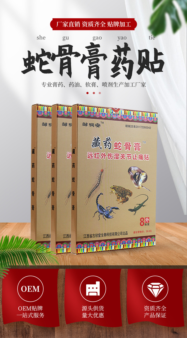 藏药蛇骨膏远红外风湿关节痛贴自发热黑膏药贴药贴地摊会展礼品