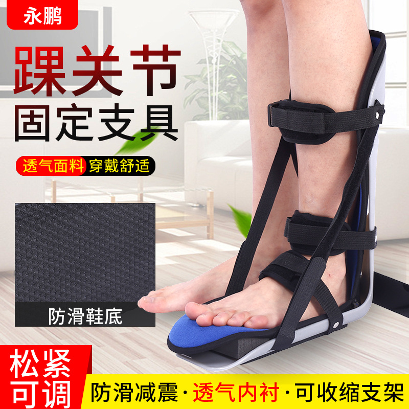 脚部踝部足脚踝固定支具足踝矫形可调节踝关节固定医疗鞋-阿里巴巴