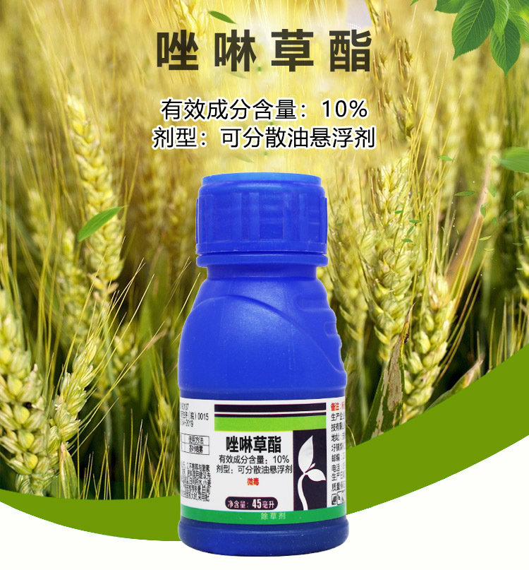 唑啉草酯10%爱秀成分 小麦大麦田除草剂燕麦看麦娘菵草禾本科杂草