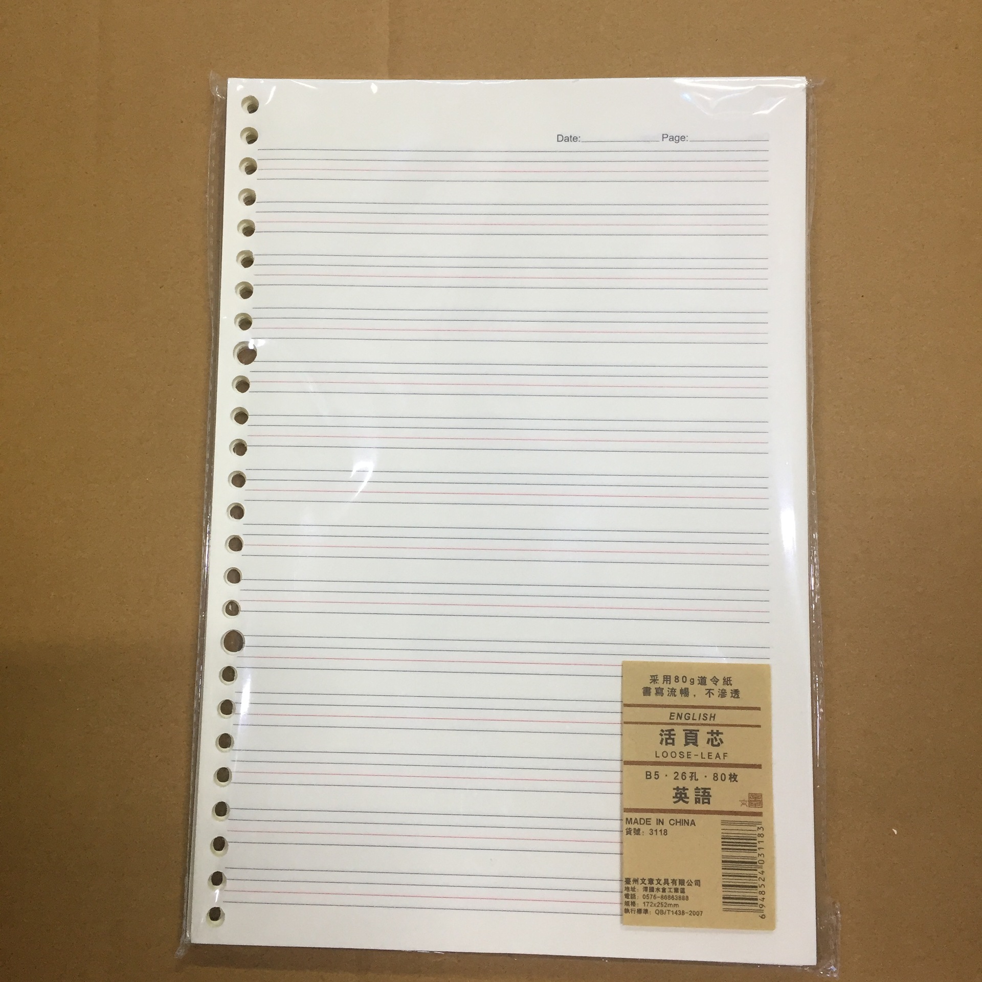 勤得利0020活页芯b5笔记活页纸9孔26孔英语纸记事本替芯纸芯批发