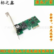 PCI-E独立网卡PCI-E台式机 家用千兆有线网卡