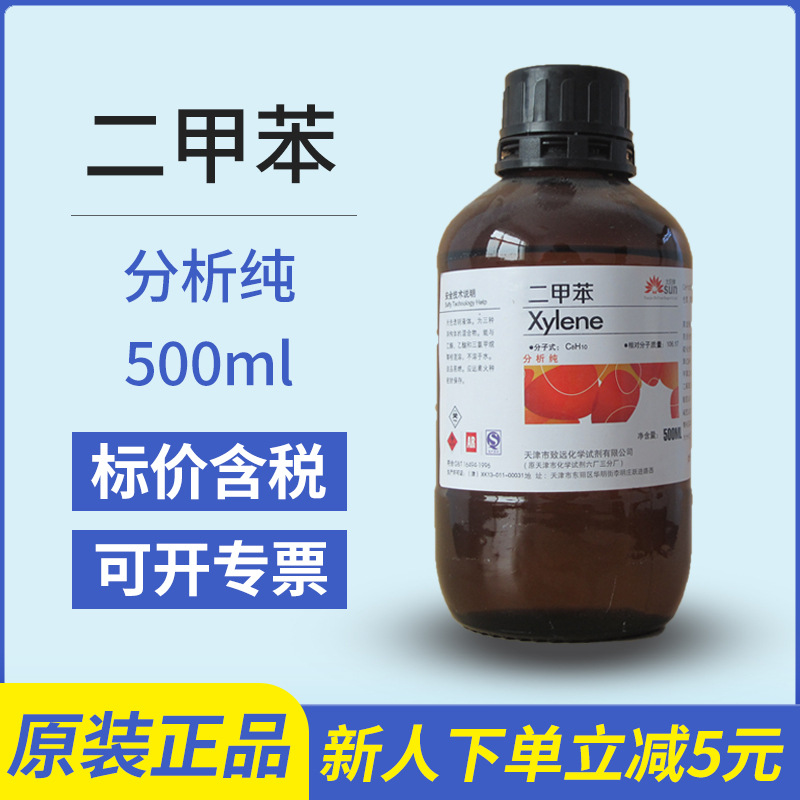 二甲苯分析纯试剂 批发 500ml cas:1330-20-7 化学试剂