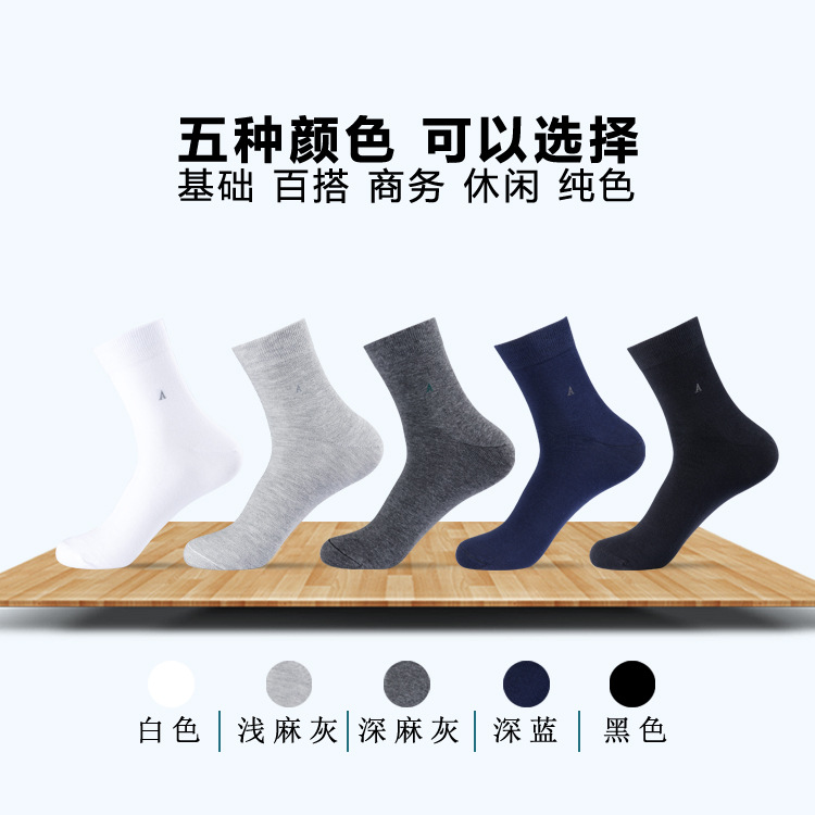 Socks Men's Cotton Sock Mid-Calf Length Solid Color Autumn Men's Socks Autumn and Winter Stockings Deodorant Wholesale Boxed Independent Packaging