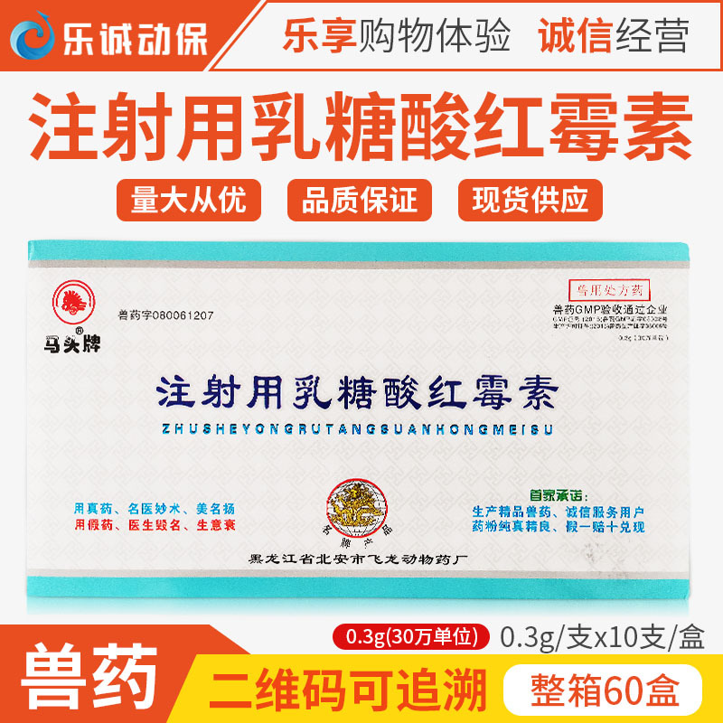 注射用乳糖酸红霉素兽药猪止痢药仔猪黄白痢拉稀牛羊痢疾腹泻