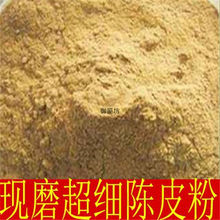 超细陈皮粉 老陈皮粉 橘子皮粉500g散装包邮可刷牙可食用