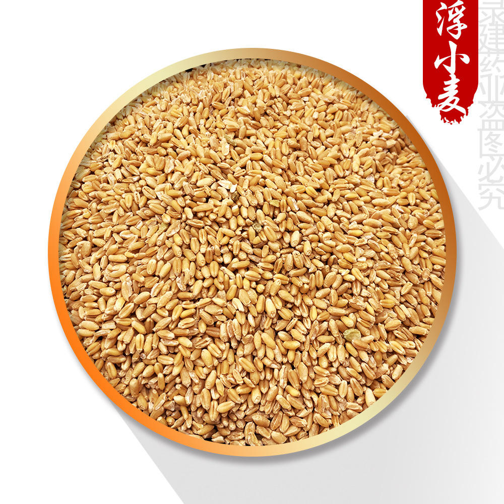 浮小麦 统装 500g 产地山东 录建药业批发零售常用中药材量大优惠