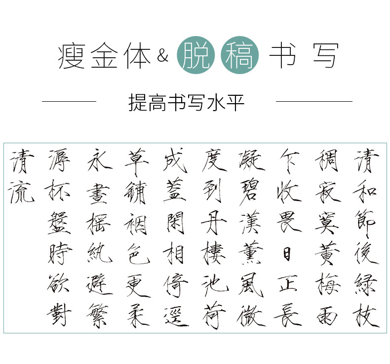 墨点瘦金体字帖宋徽宗临古碑帖千字文硬笔书法字帖女生字体漂亮字
