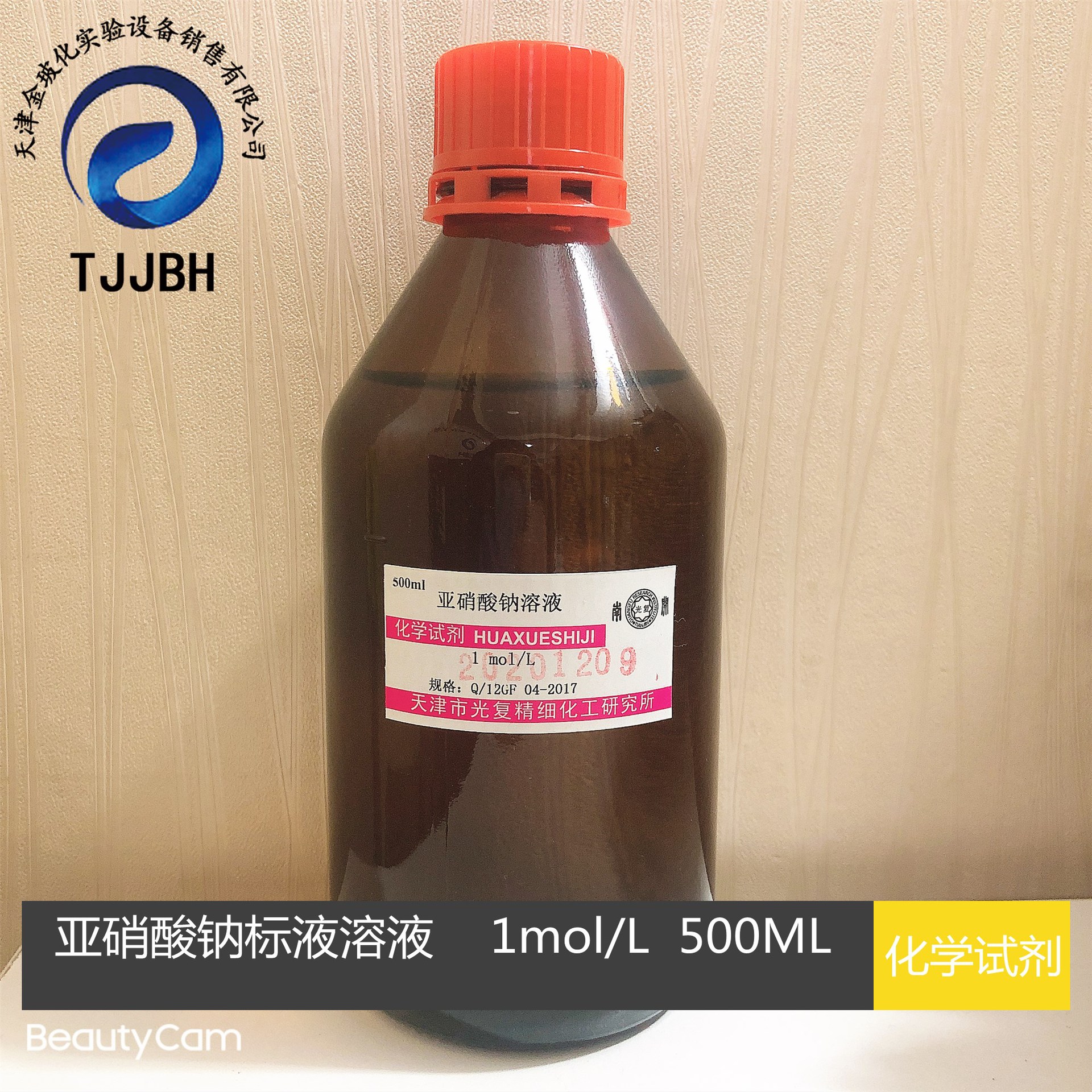 光复稀亚硝酸钠标准溶液1moll500ml瓶化学试剂