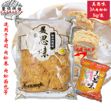 美思味肉粉松AAA级1kg香辣味3A寿司原味肉松面包烘焙原料