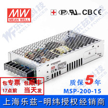 MSP-200-15 200W 15V13.4A医疗型PFC高可靠开关电源【含税价】