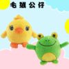 New products squishy lovely Plush animal Doll Plush Toys knapsack Pendant decorate Toys Direct selling New products squishy lovely Plush animal Doll Plush Toys knapsack Pendant decorate Toys Direct selling