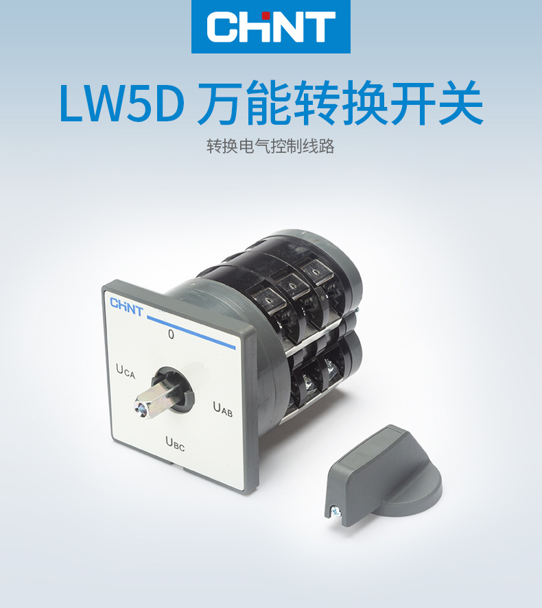 正泰lw5系列万能转换开关3档3节lw5d-16 yh3/3三档16a电压转换