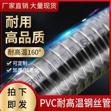 耐高温160度钢丝管PVC透明软管高温吸料管真空管耐高压油管塑料管