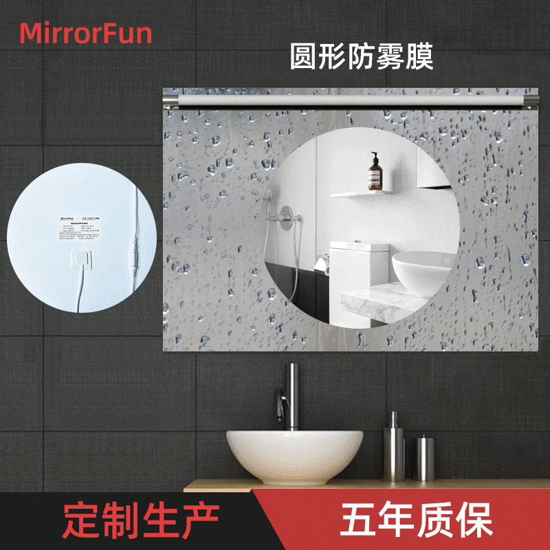 卫浴镜圆形防雾膜浴室镜子电加热防雾膜卫生间玻璃镜子除雾膜现货