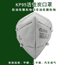 厂家批发一次性KP95防尘透气防雾霾飞沫六层口罩活性炭防油性颗粒