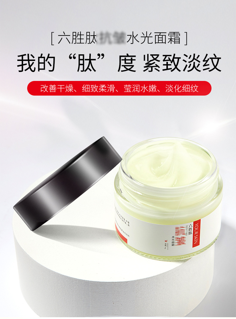 约肤水光六胜肽抗皱面霜滋润保湿补水六胜肽精华面霜补水厂家