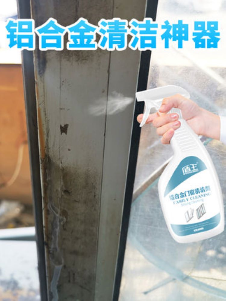 塑钢铝合金门窗清洗剂强力去污去黄翻新开荒保洁窗户窗框清洁