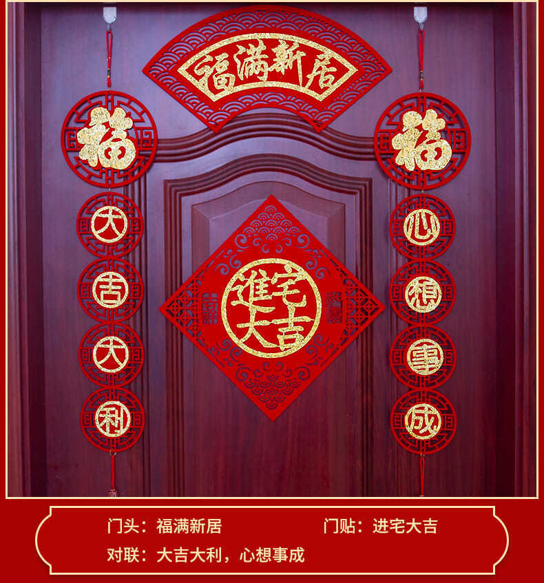 对联乔迁之喜入宅大吉搬家入伙楼房新房贴联新居装饰布置用品