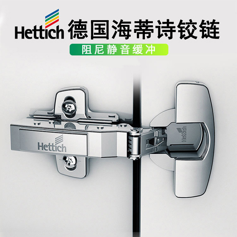 海蒂诗8645i集成液压铰链缓冲阻尼合页橱柜烟斗家具拉手五金配件