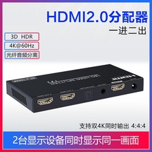 hdmi分配器1进2出1进4出视频4k60HZ音频高清一拖二电脑显示器