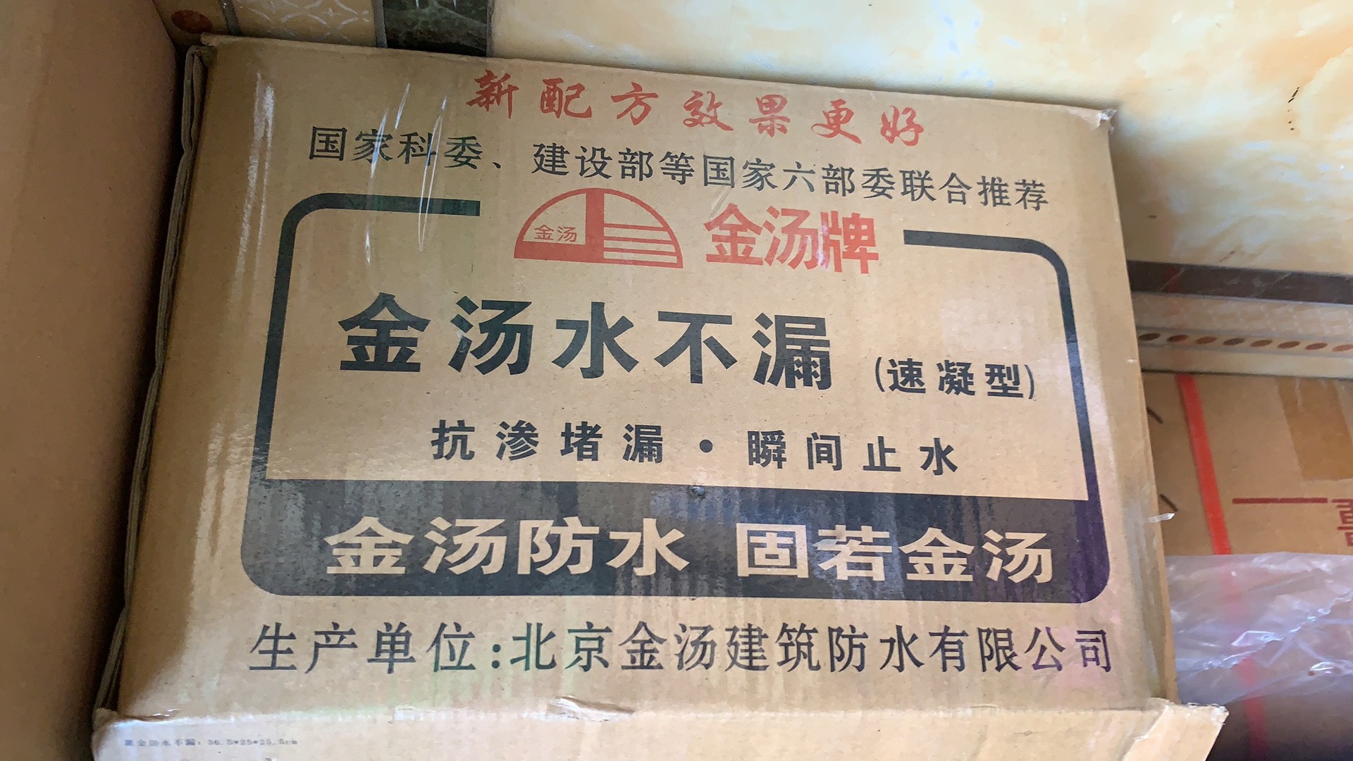 金汤水不漏堵漏王漏立停水管堵漏快干水泥堵漏宝地漏防水堵漏剂