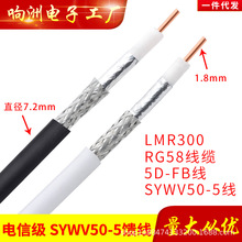 5D-FB同轴电缆SYWV50-5信号连接线LMR3005D馈线天线延长线50Ω线