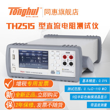 同惠直流低电阻测试仪TH2516B/TH2516A/TH2515欧姆计毫欧表
