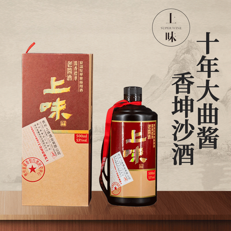 纯粮食酒酱香型白酒整箱批发 上味大曲酱香老酱酒十年坤沙酒