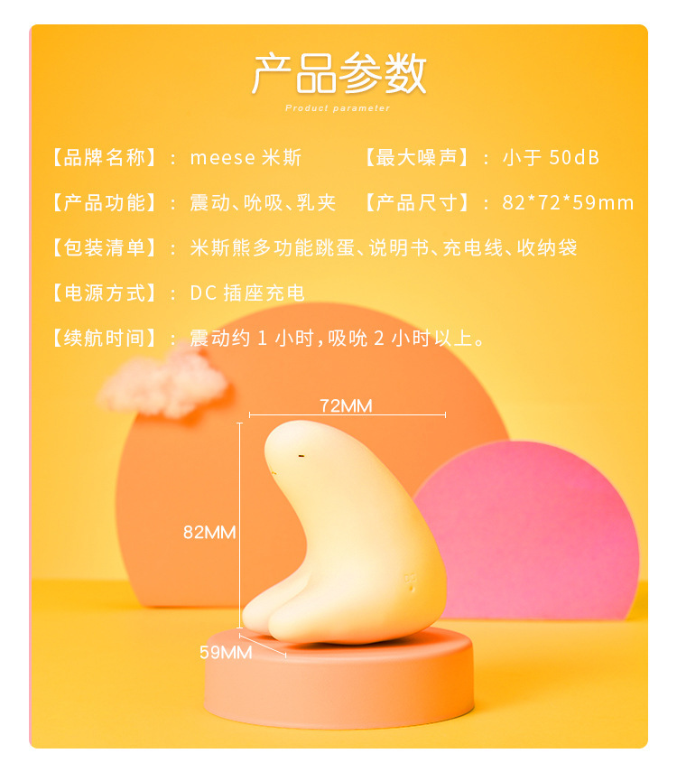 meese米斯米斯熊情趣跳蛋女用吮吸震动自慰器成人情趣性用品玩具