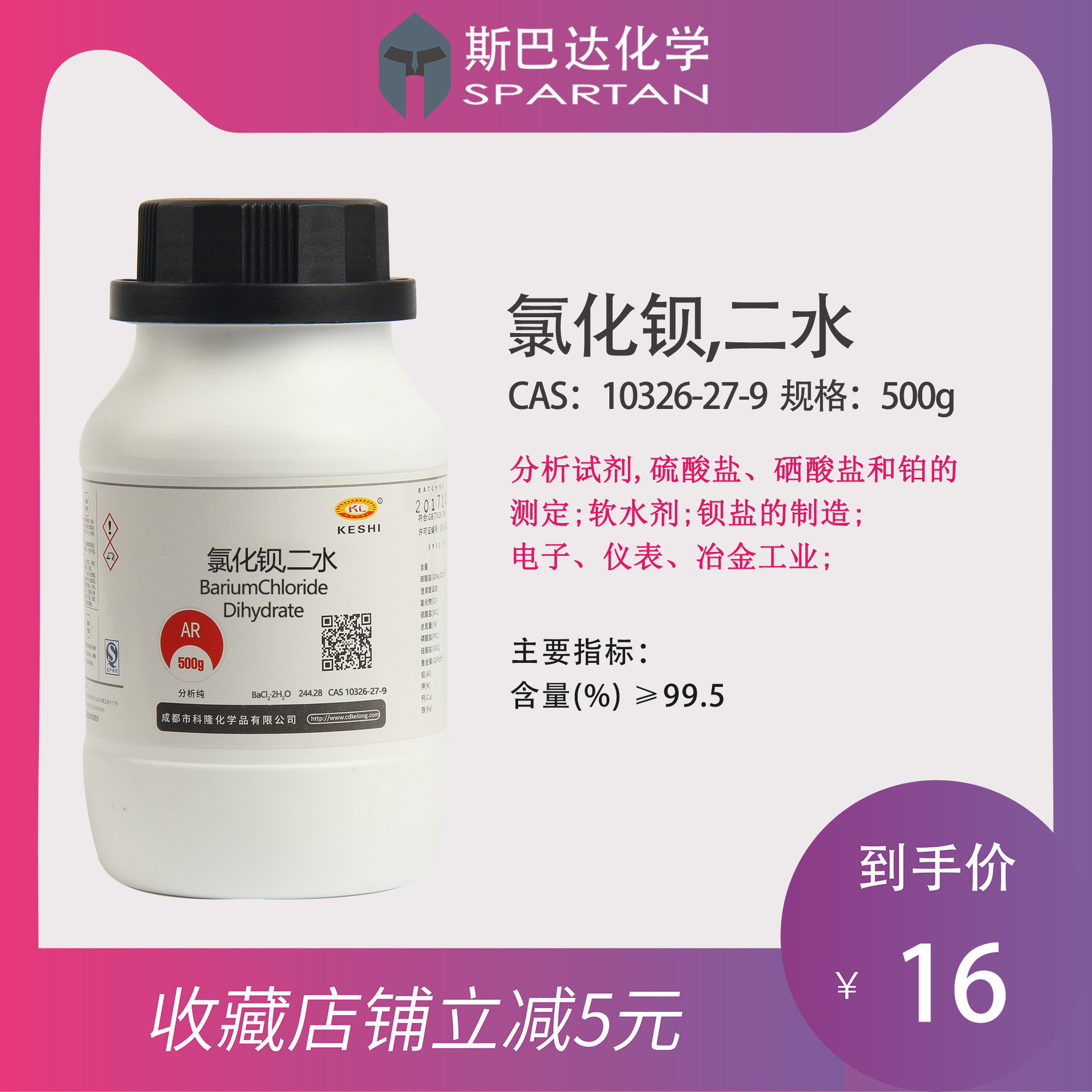 科隆 分析纯氯化钡,二水 ar 10361-37-2 化学试剂 氯化钡,二水