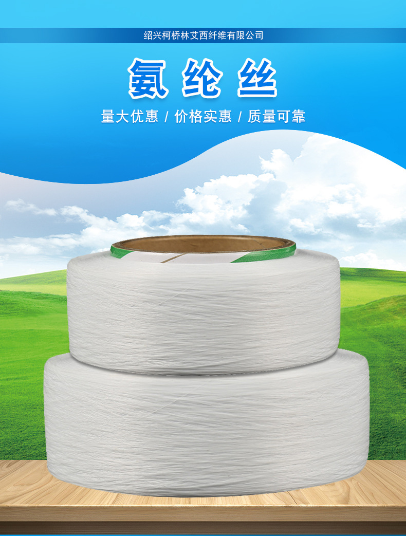 厂家直供140d纺织纱线氨纶丝工业织造服装包覆用高弹白色氨纶丝